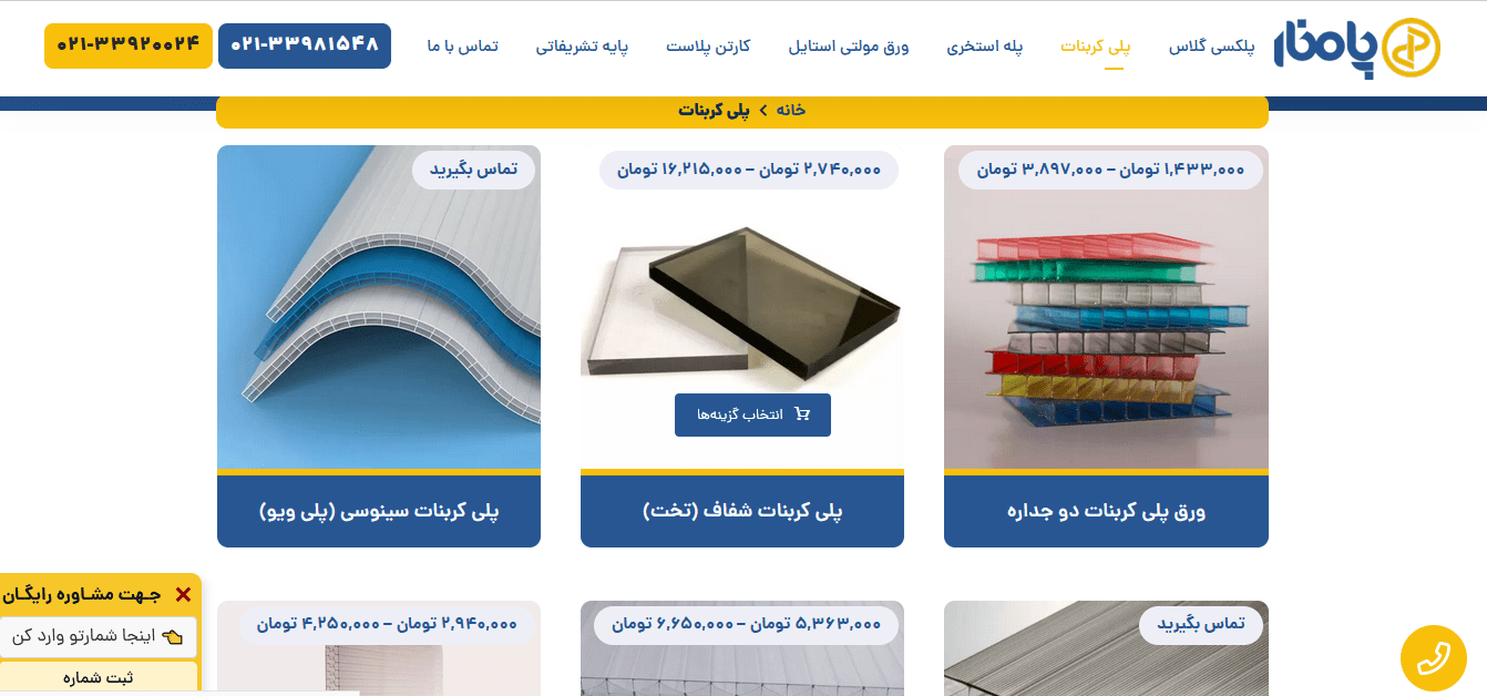 تصویری از فروشگاه پامنار برای خرید ورق پلی کربنات